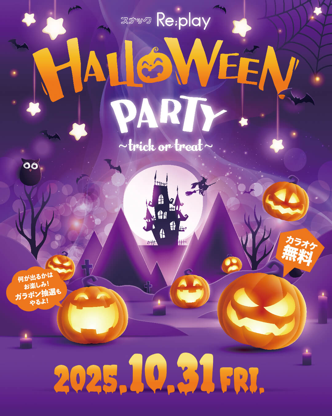 スナックのハロウィンパーティー