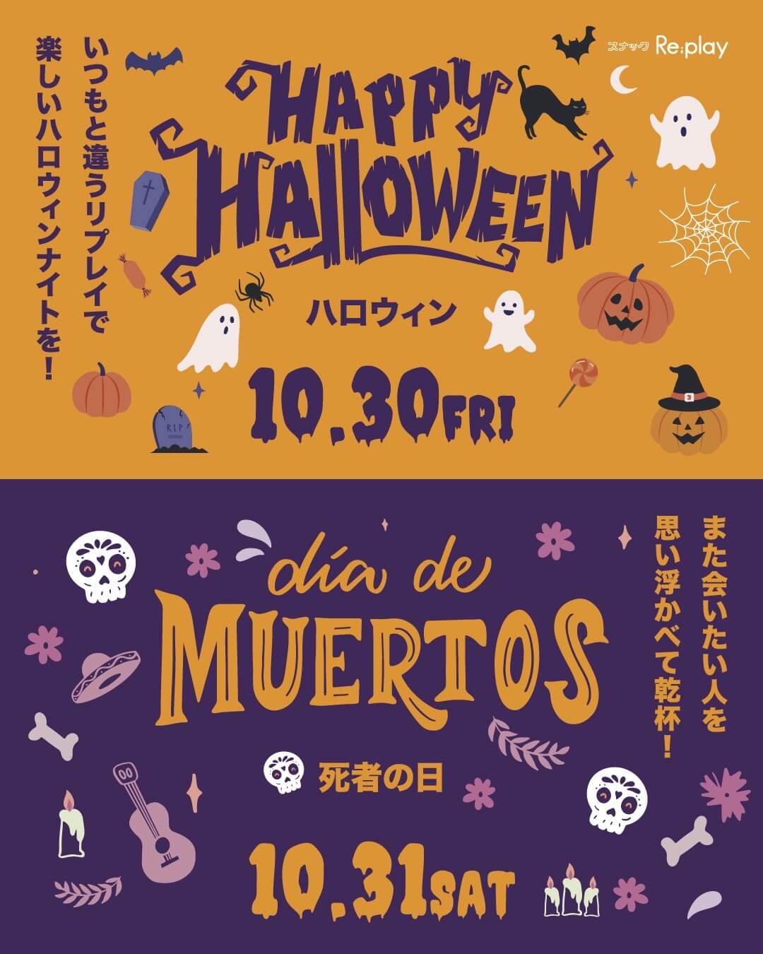 スナックRe;play　ハロウィンイベント