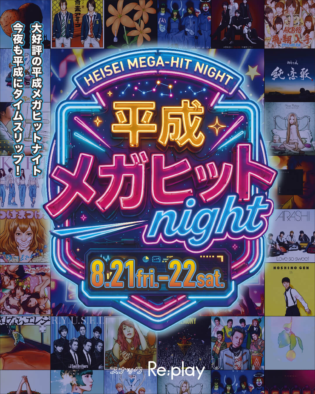 スナックRe;play　夏祭り・浴衣祭り