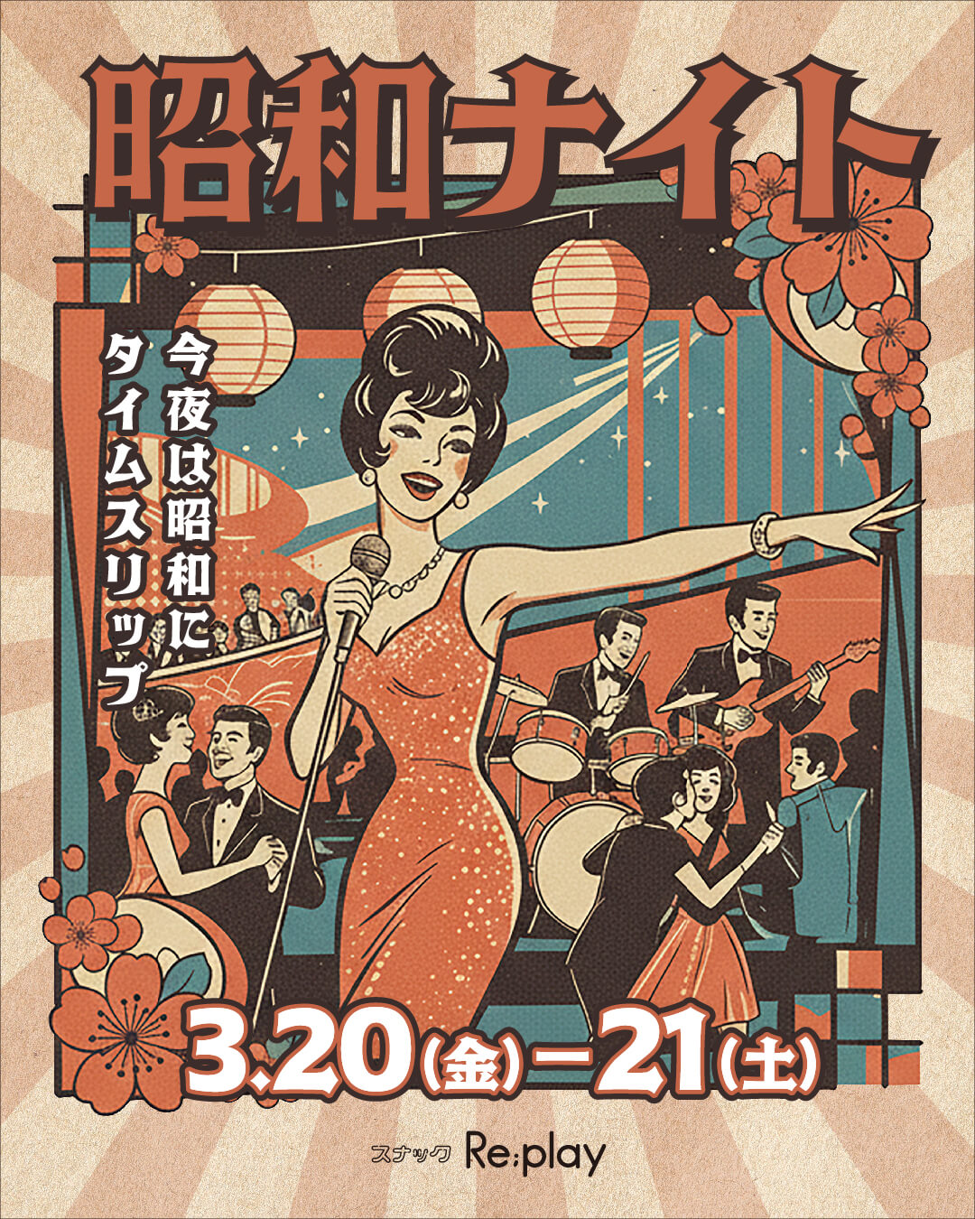 スナックの昭和ナイトイベント