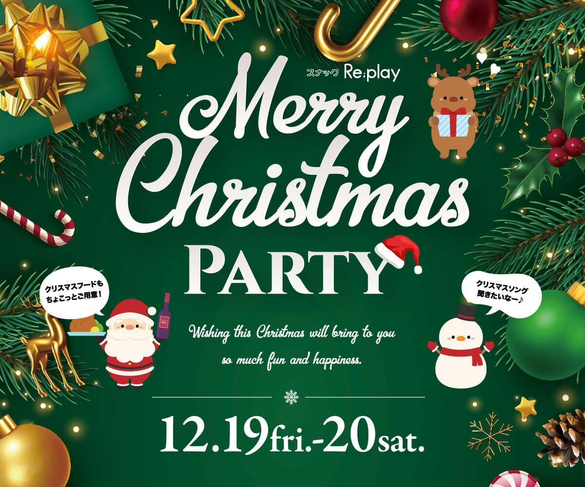 スナックRe;playハロウィンパーティー2025